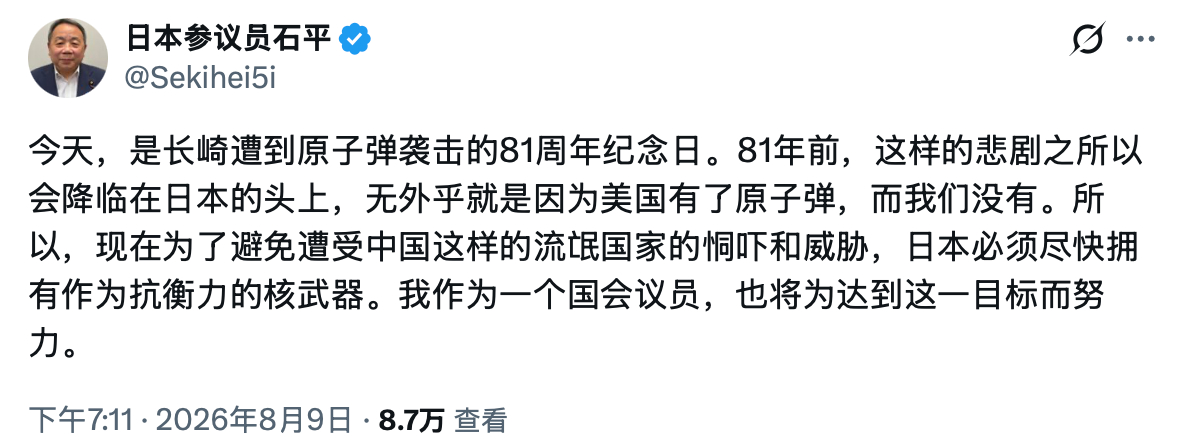 汉奸石平在长崎被爆纪念日发文，将日本被投原子弹归因于自身没有核武器，并主张日本必