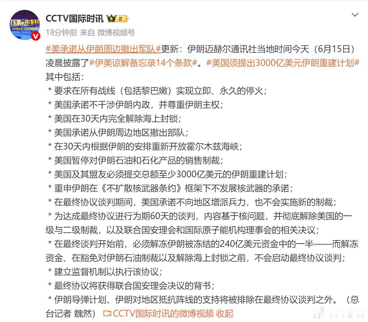 美国大酋长不靠谱的说法，跟波斯这个版本，差别巨大。所以这一公布，他这个字很难签，
