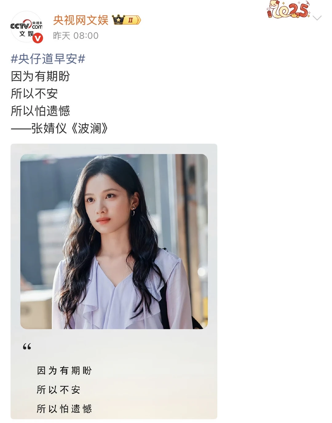 央妈大清早又cue张婧仪啦！好美！