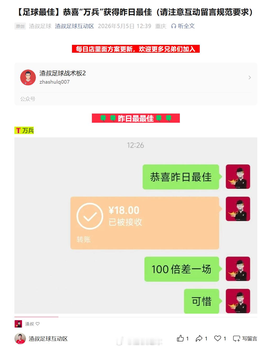 【足球最佳】恭喜“万兵”获得昨日最佳（请注意互动留言规范要求） 
