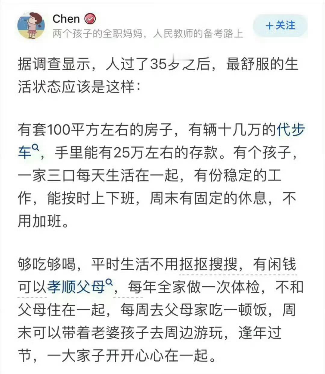 35岁之后最舒服的生活状态！ 