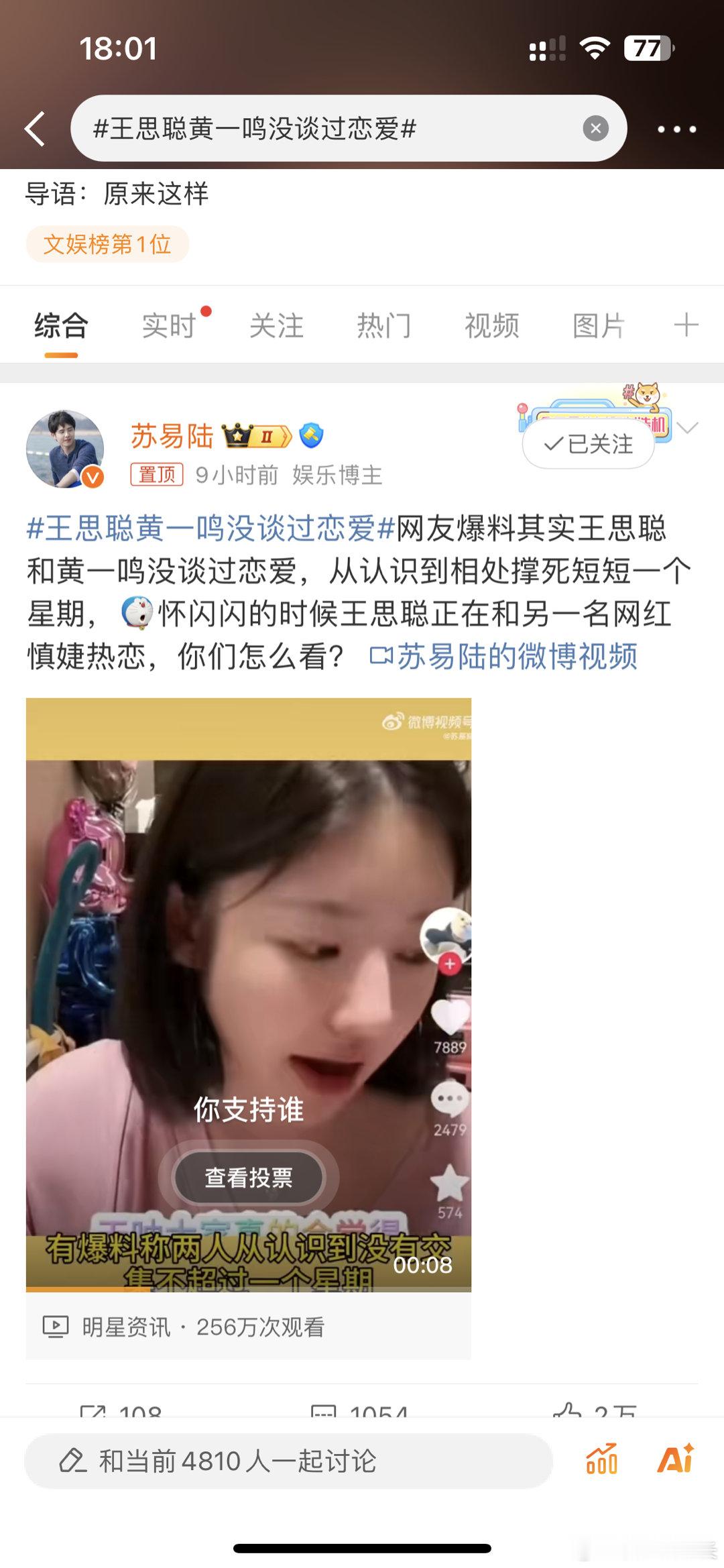 #王思聪黄一鸣没谈过恋爱##新浪娱乐[超话]# 谈和不谈有什么区别吗？听着还挺纯