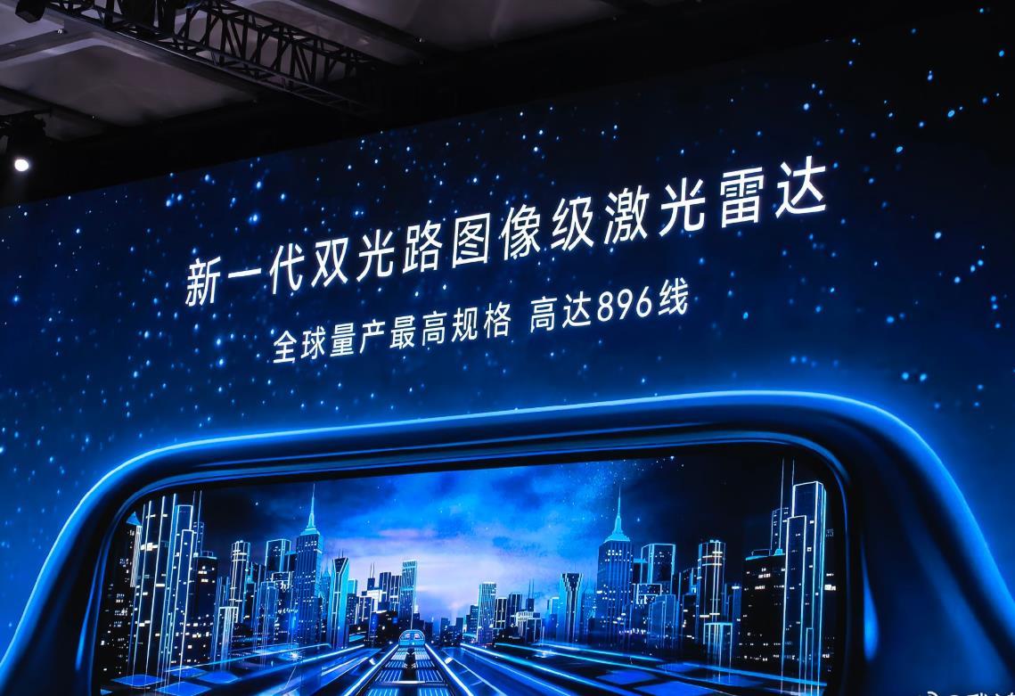华为直接甩出了王炸，搞出了896线的激光雷达，要知道那些智驾第一梯队的激光雷达还