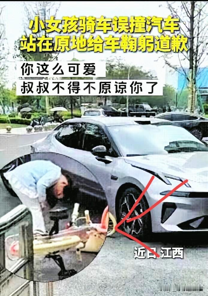 江西一个小女孩骑车撞上了汽车，她就站在原地给车鞠躬道歉，随后男子来了就说“妹妹”