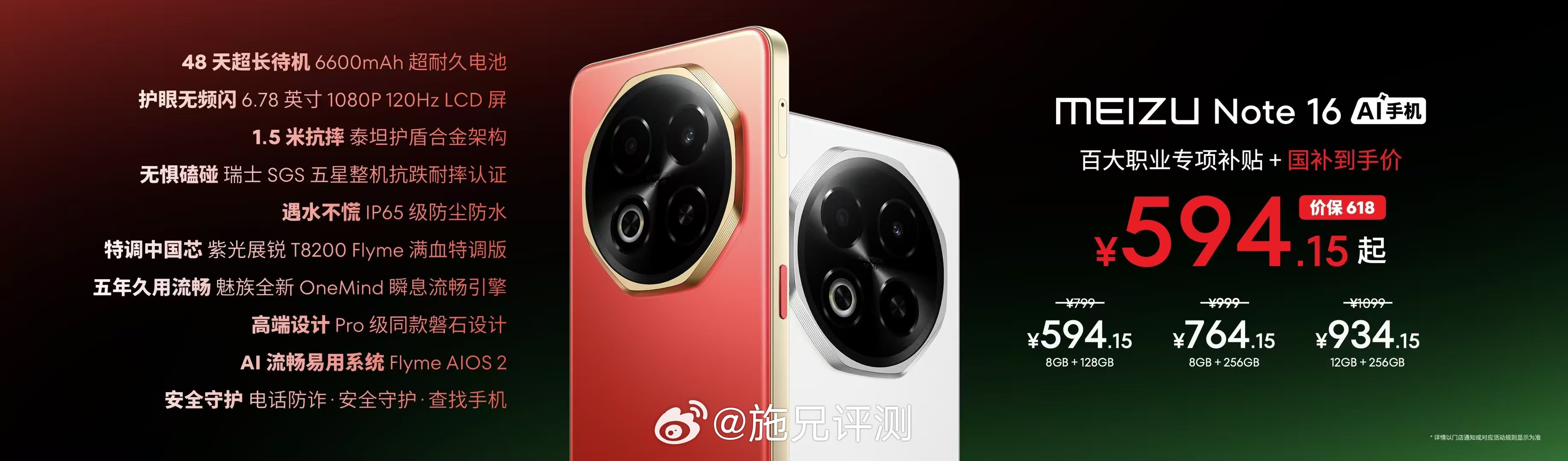 魅族Note 16价格只要594元，不过8+128卖给谁？[允悲] ​​​