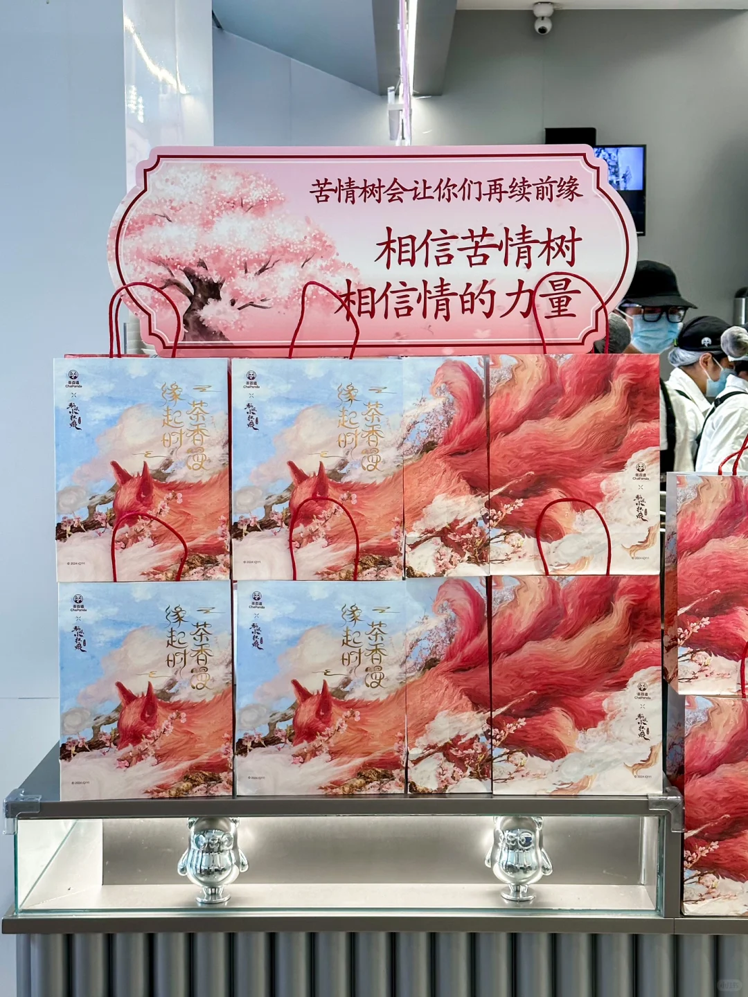 好有缘！路过茶百道发现狐妖小红娘联名了！