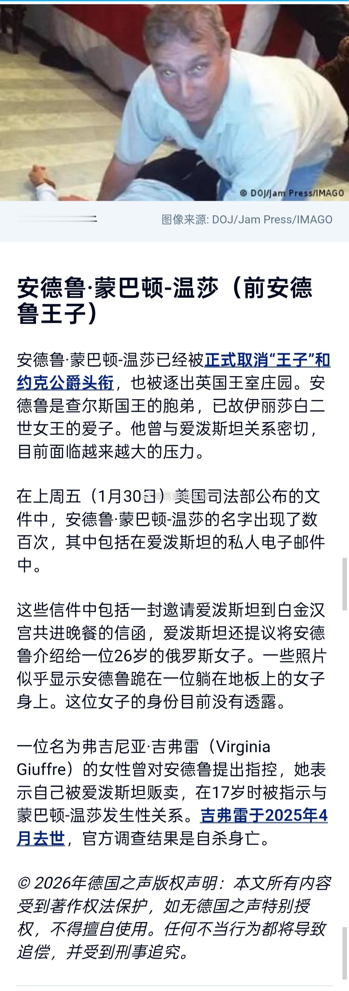 DW报道，从科技巨头到华尔街权势人物，再到外国政要，众多权贵出现在美国司法部最新