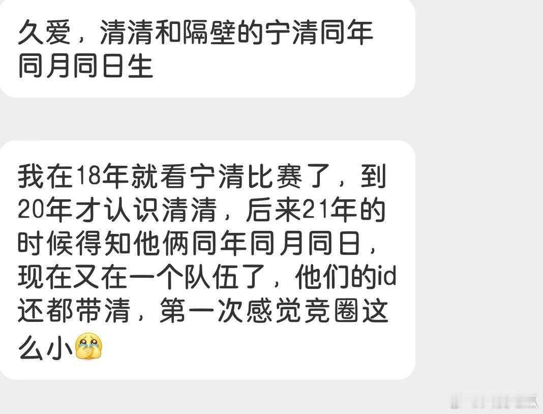 瓜友速报 清清和宁清的缘分 