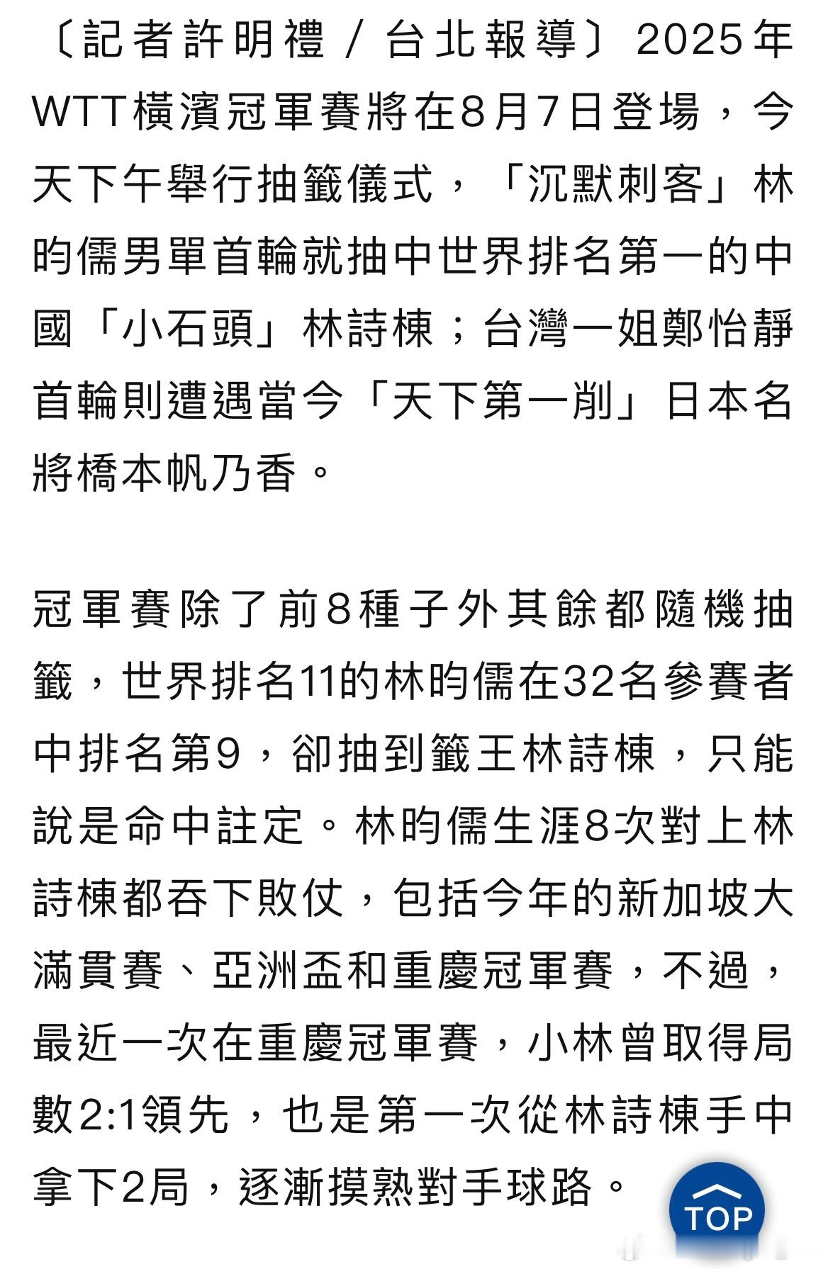 教练王翊泽表示，他担任林昀儒教练的这半年，发现没有一场是能够轻松或侥幸获胜的，「
