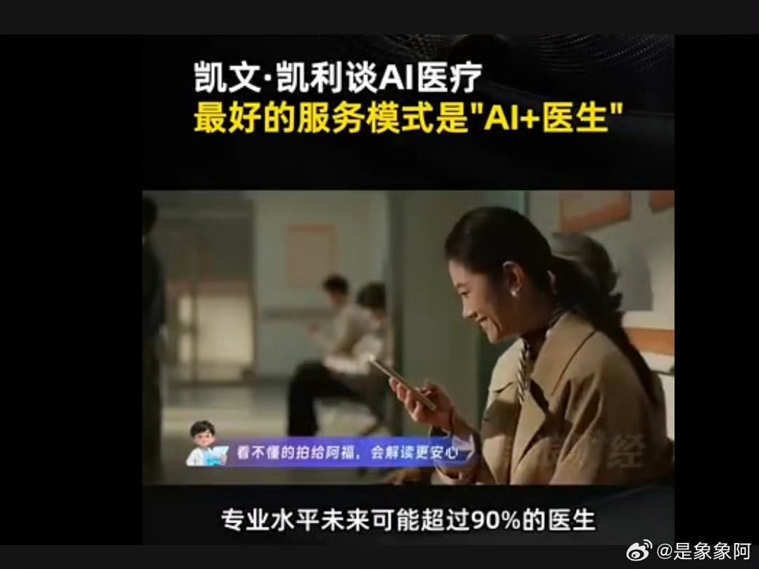 凯文凯利说AI和医生是最强组合 最好的医疗从不是单一选择，而是AI与医生的默契搭