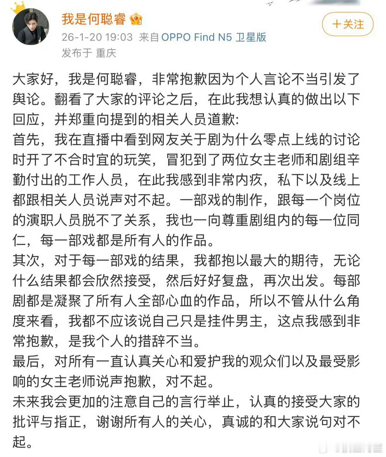 观众还能不知道你是挂件吗？但是摆烂的工作态度就是不对的。何聪睿戏扑甩锅女主