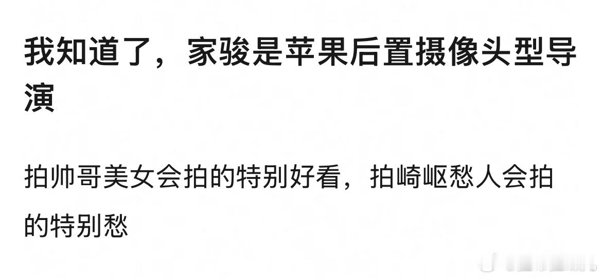 笑的肚子疼，蒋家骏——苹果后置摄像头型导演 ​​​