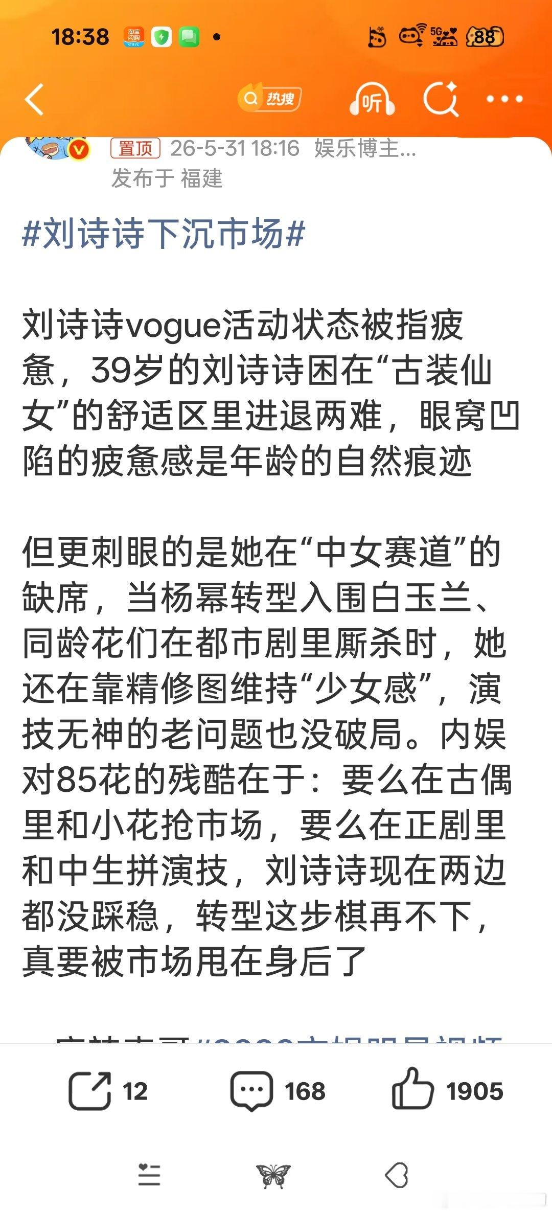 刘诗诗下沉市场虽然……但这也说的太狠了点吧？