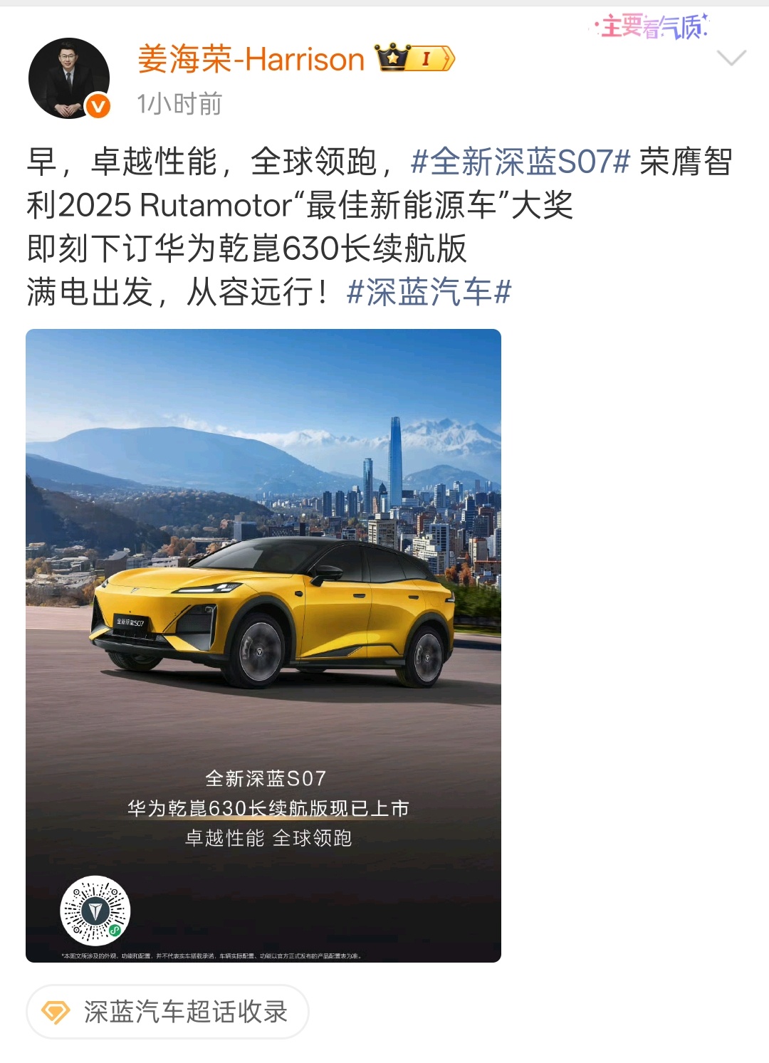 恭喜全新深蓝S07荣获智利2025 Rutamotor“最佳新能源车”大奖！ 