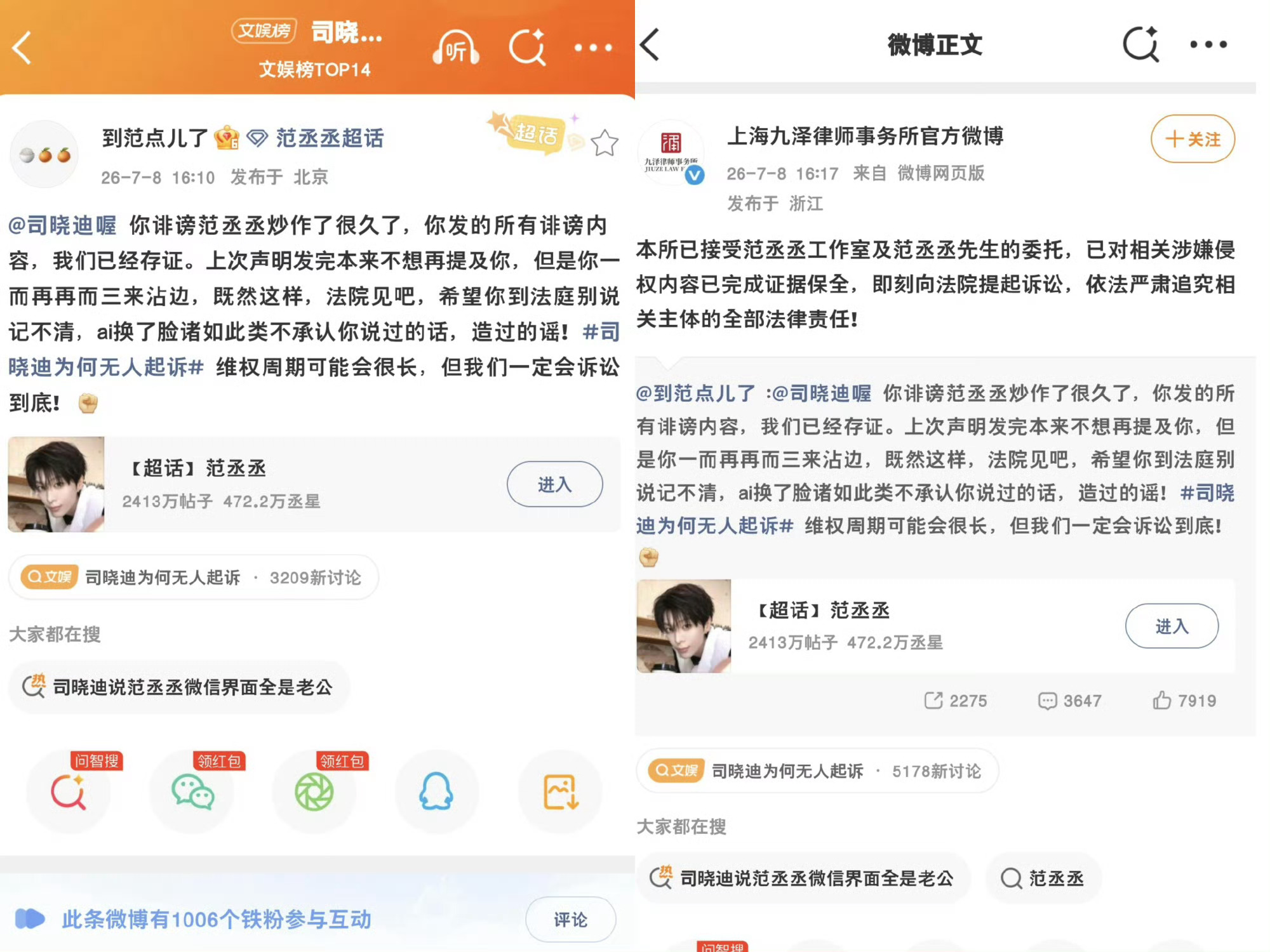 范丞丞方起诉司晓迪范丞丞方前期忍让与本次起诉原因双方仅多年前多人聚会有一面之缘，