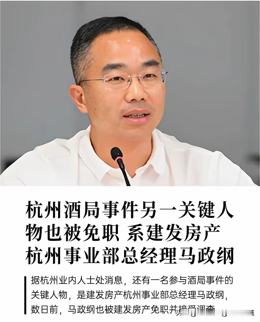 杭州酒局涉事三人，赵海峰、郁廷栋两人已被刑拘。虽然第三人马政纲没有直接参与伤害女