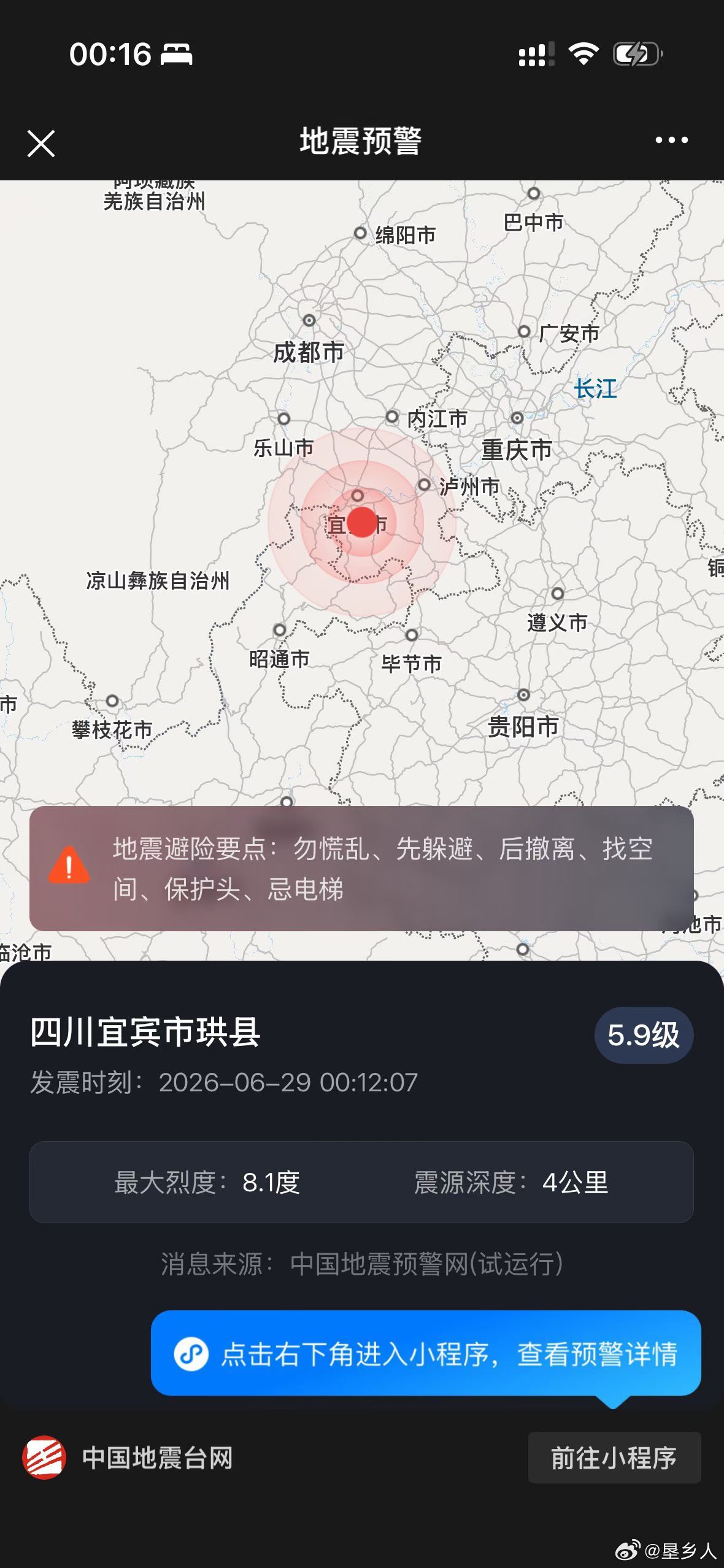 四川高县附近5.5级左右地震这烈度和深度怎么说？ 