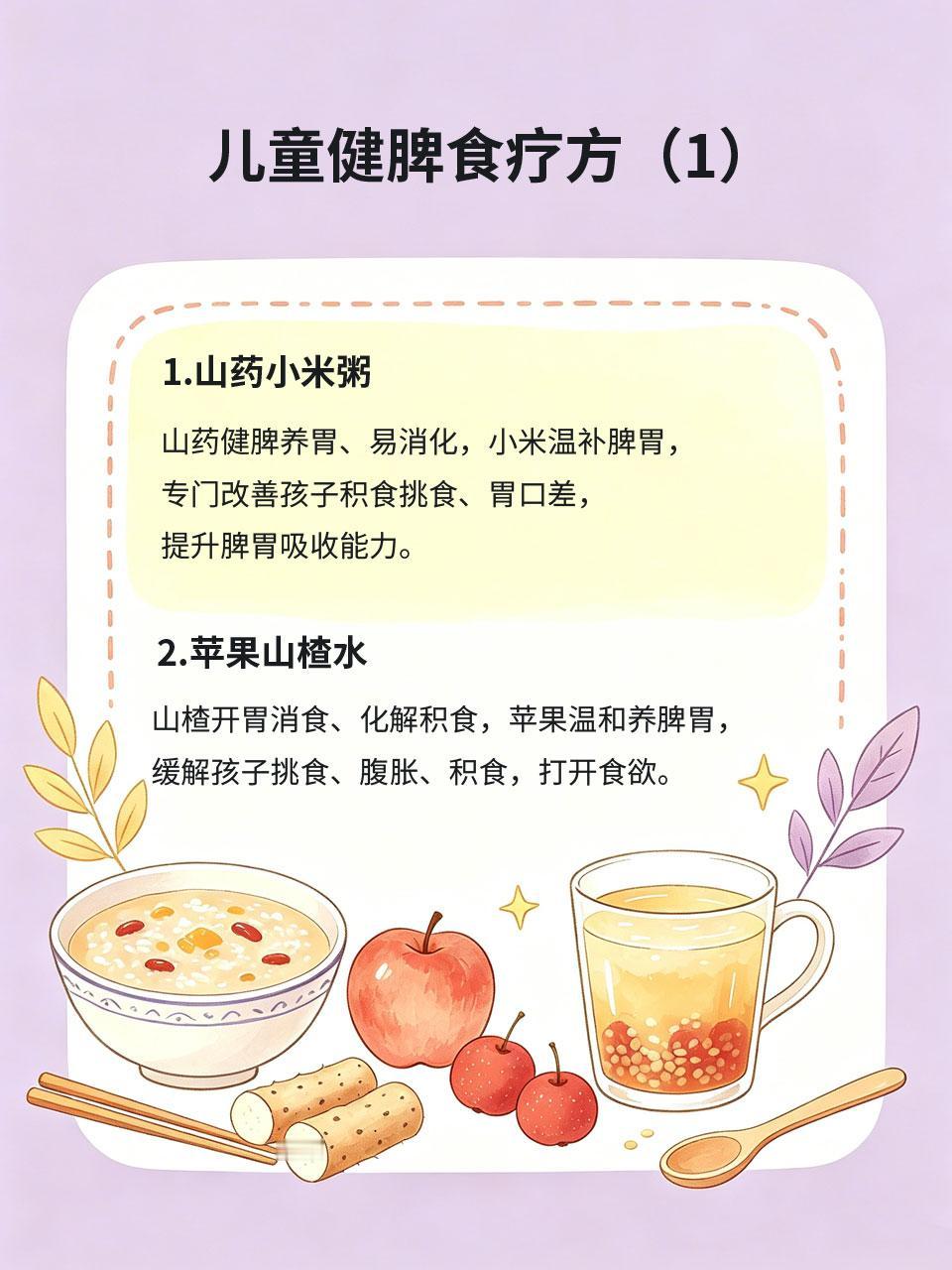 孩子挑食不长肉，老中医强推的健脾食疗方
很多孩子挑食偏食、不爱吃饭、身材瘦小、不