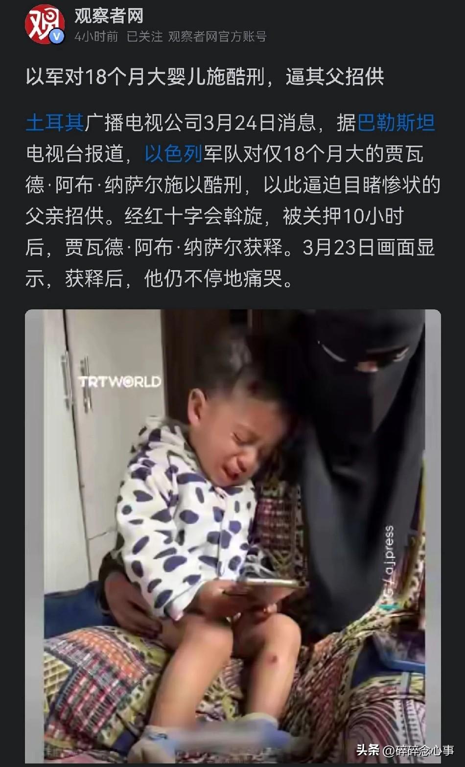 丧心病狂！以军竟对18个月婴儿用酷刑，文明底线被彻底撕碎
 
天理难容！加沙地带