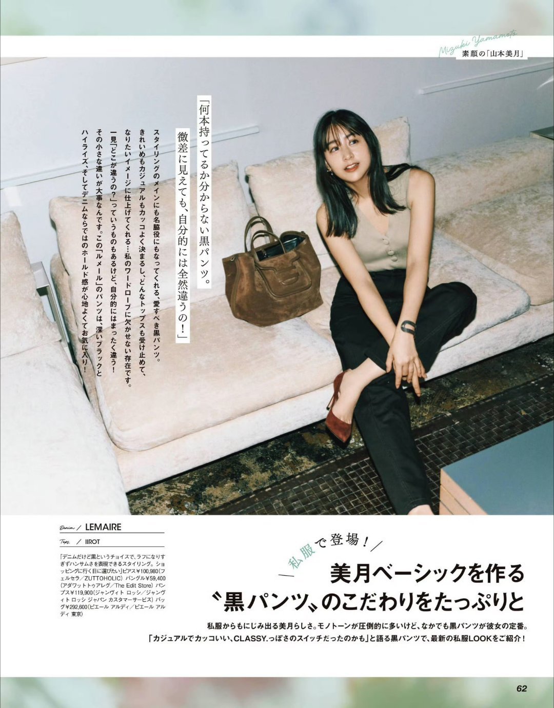 日娱新闻山本美月 山本美月 杂志《CLASSY.》 2026年8月号 