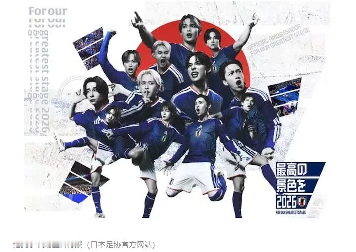 据日本《产经新闻》网站11月13日报道，日本足协（JFA）日前发布的日本国家男子