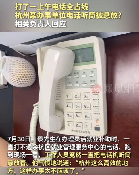 “这事情发生在浙江太不应该了！”近日，男子想咨询社保，打了一上午电话全占线，于是