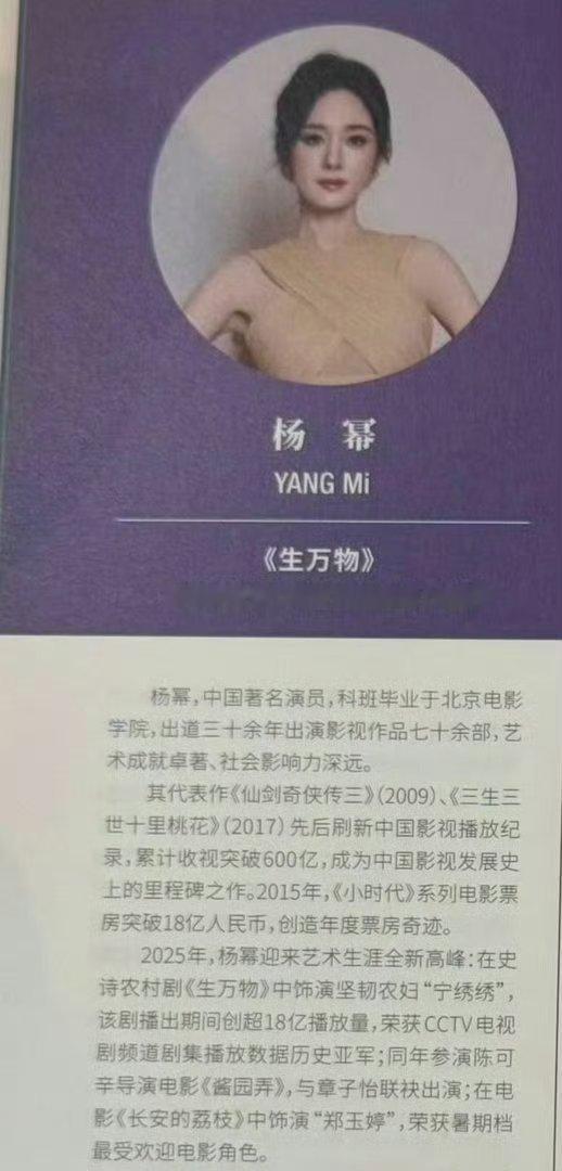 杨幂白玉兰场刊怎么不提粉丝天天吹的金鹰水晶杯啊？怎么还在自己的简介里提章子怡啊？