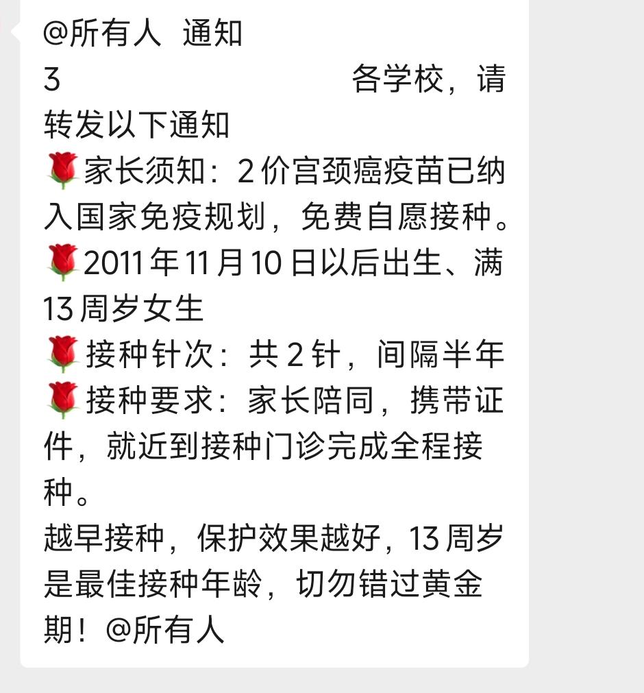 你们收到这个通知了吗？这个针要打吗？

你们打了吗？