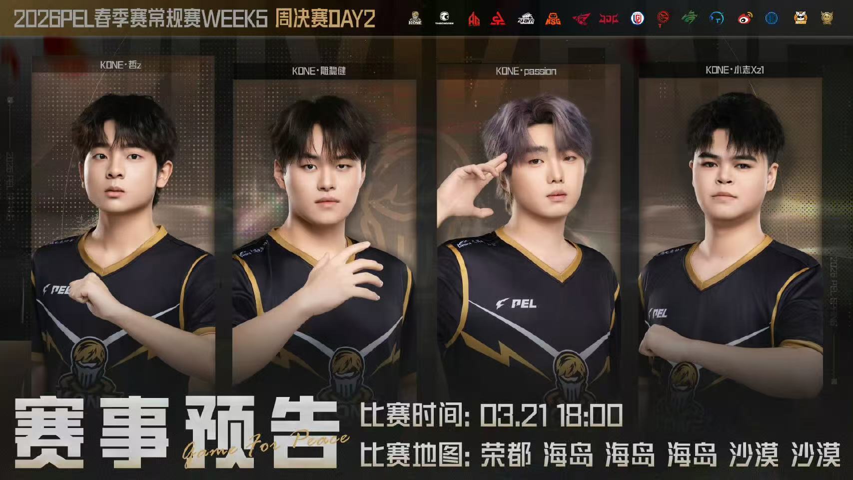 PEL周决赛我要验牌 积分榜战火全开，每一分都决定最终走向，速来赛场验牌看谁能笑