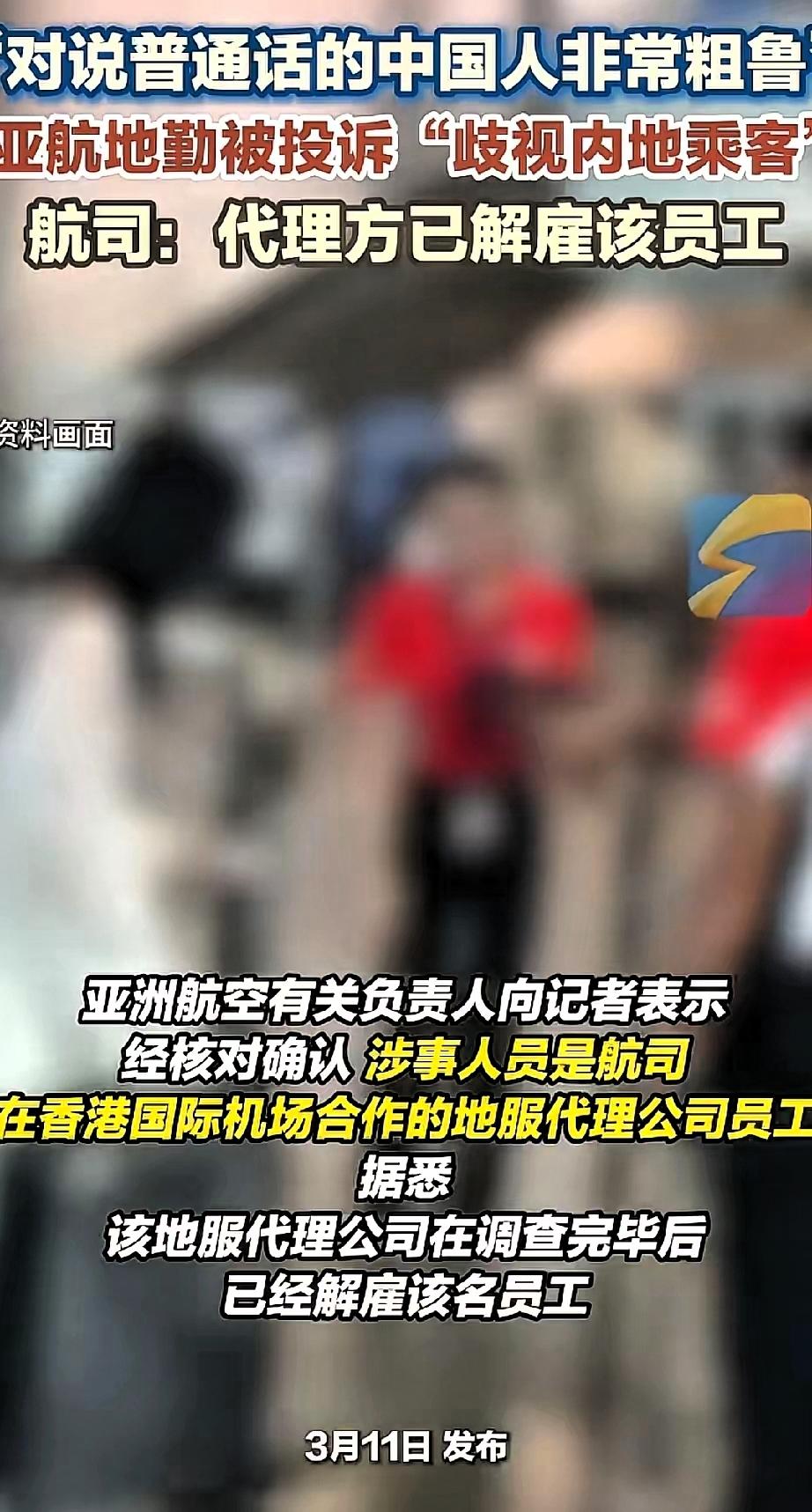 怒了！香港机场内地女士求助，竟遭地勤狂言：我忘了自己是中国人！

一位内地女士在