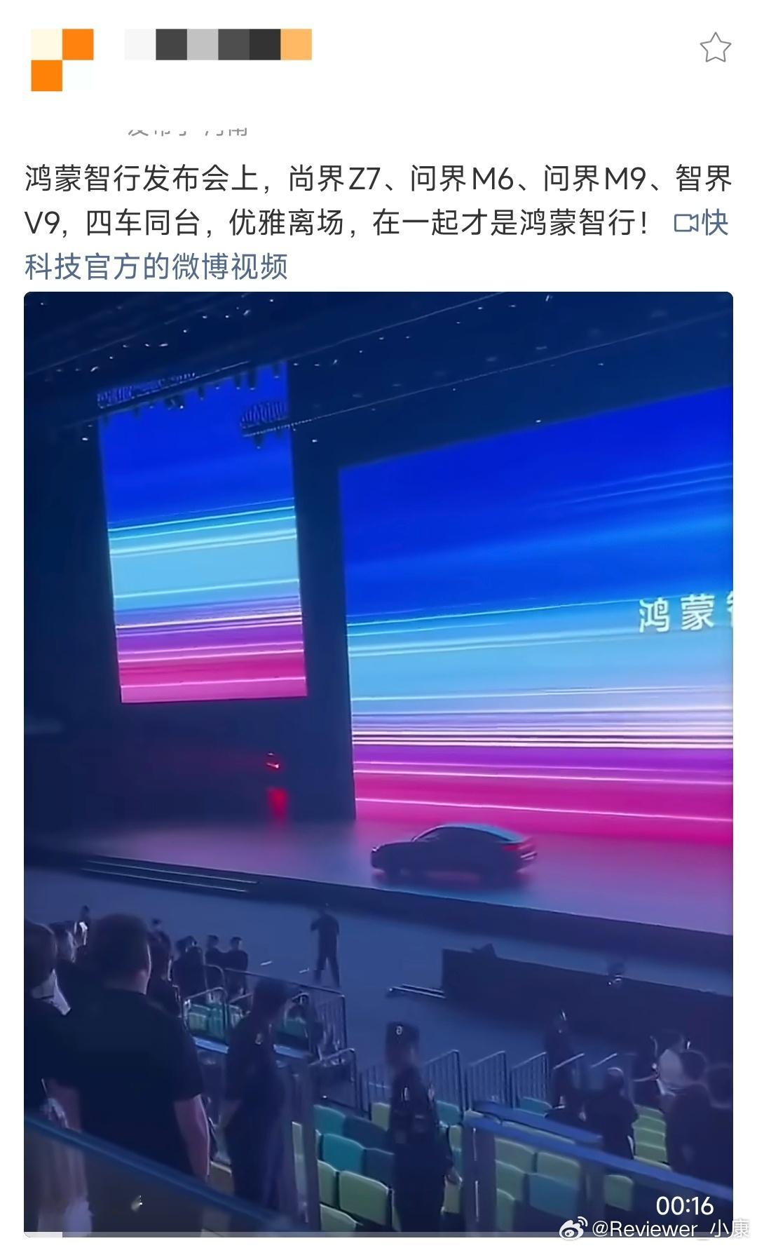 最近不断刷到类似的微博内容：尚界Z7、问界M6、问界M9、智界V9，四车同台，优