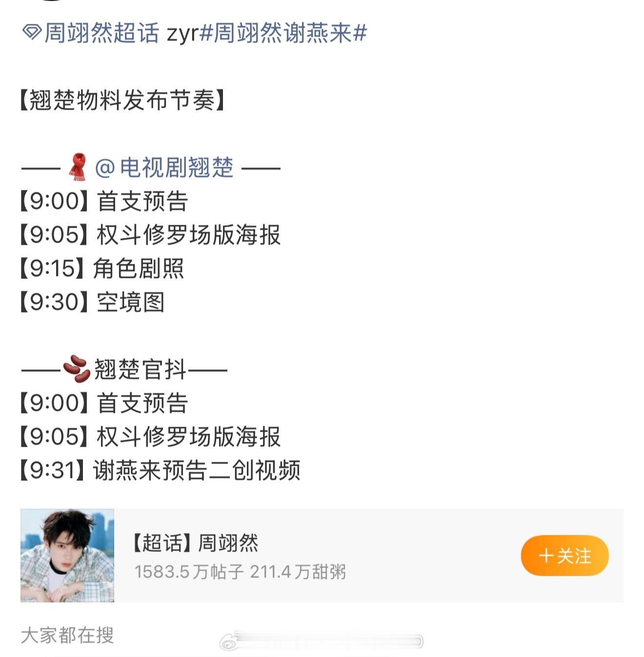 陈都灵、周翊然《翘楚》明天首发预告，迎接好饭！！