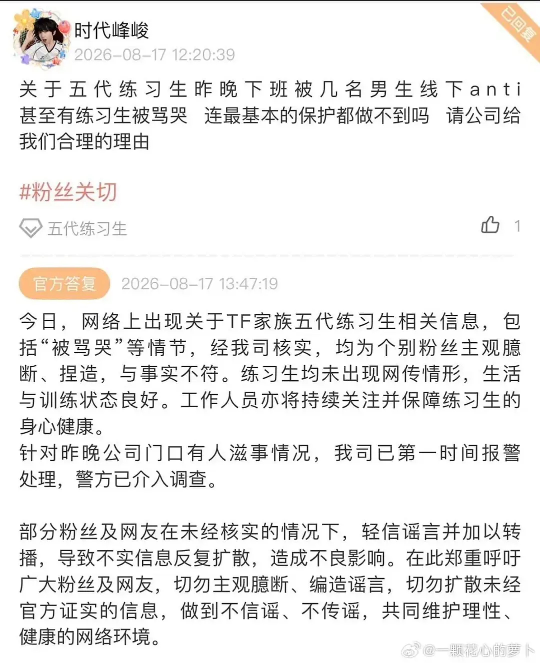 时代峰峻回应了 佟弋智恩涵等人昨日被陌生男生们线下贴脸anti的问题永远站在粉丝