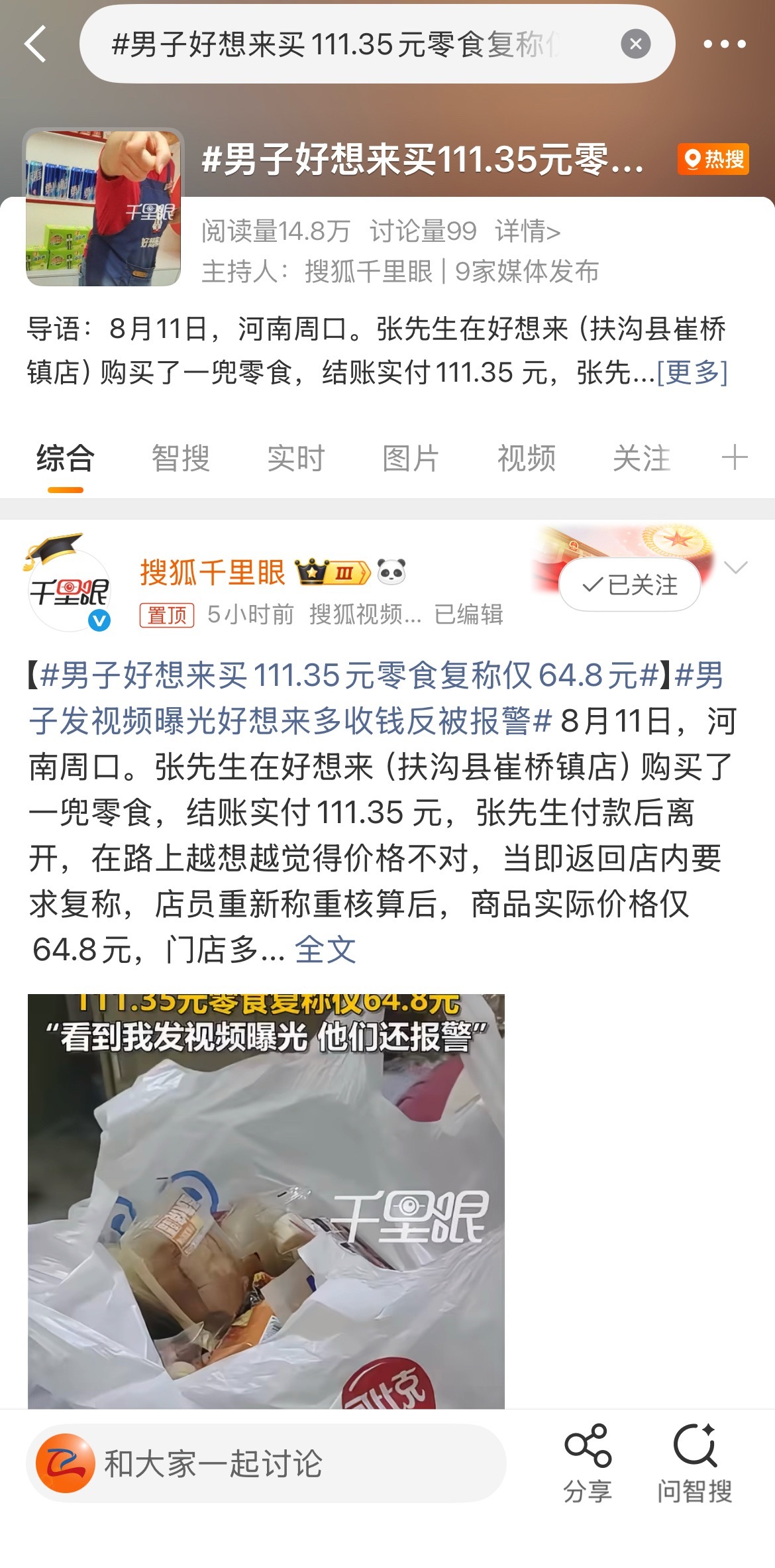赵一鸣零食店牛肉干事件，就是前车之鉴。男子好想来买111.35元零食复称仅64.