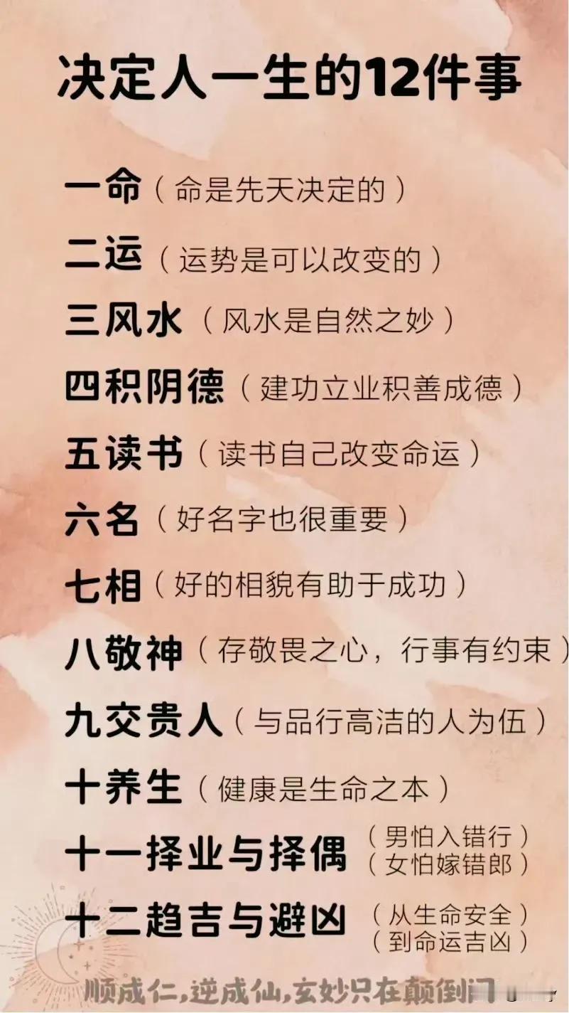 出生决定了命运，而改命绝非易事，决定人一生的大事，大多与学习有关，只有认知够高明