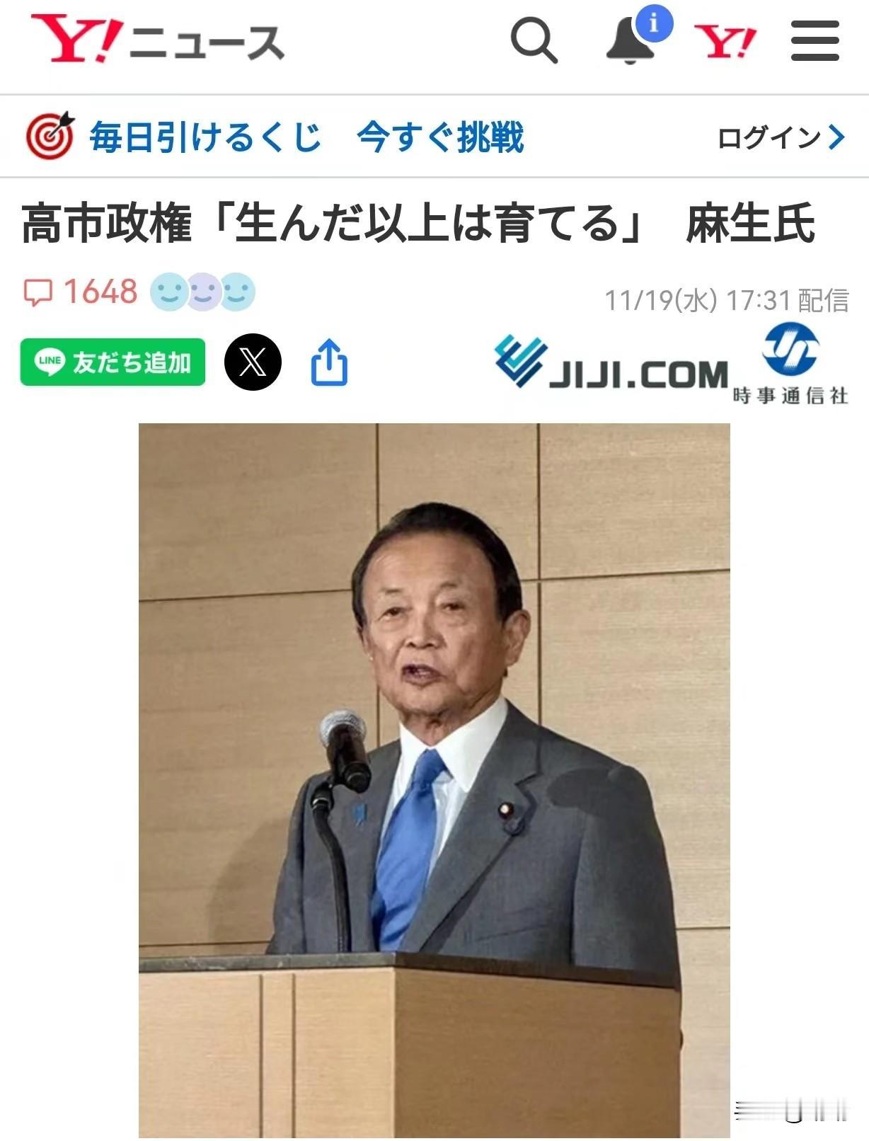 11月19号，麻生太郎在东京演讲时提到高市早苗，麻生说“孩子既然生了就要养”，这