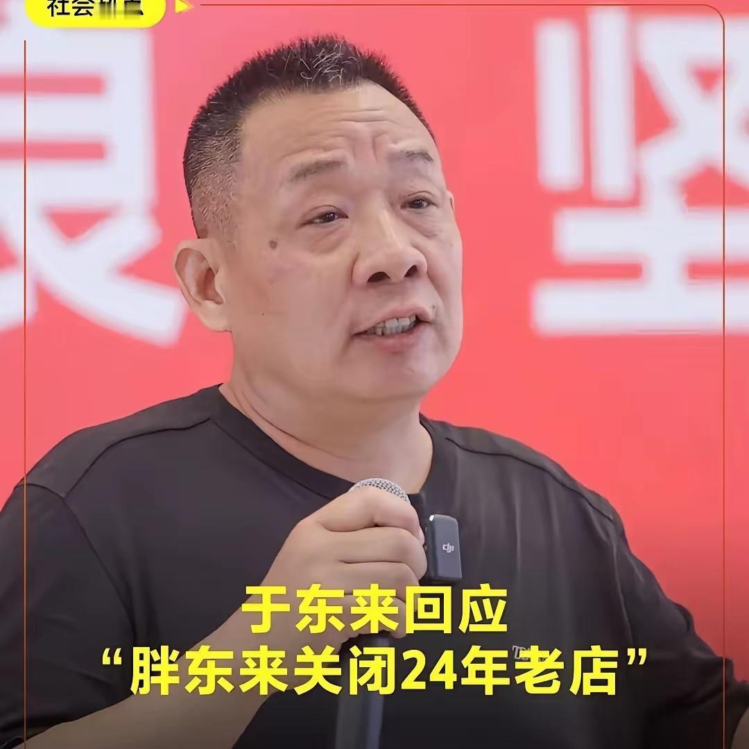 房东这次把自己玩死了！
房东从800万涨租到2400万，
于东来没还价。第二天通