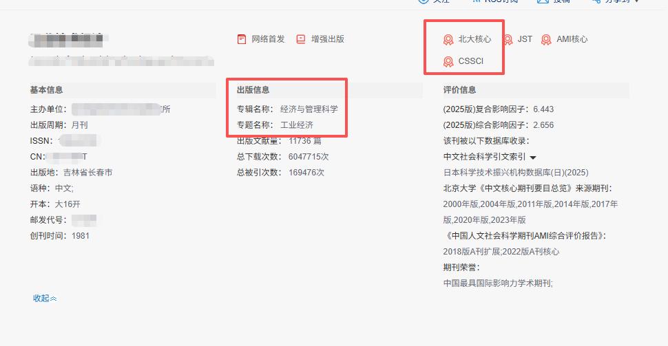 所有在读博士，都去冲一冲这本核心期刊！版面费2000很低，超快审稿，等你亲身试一