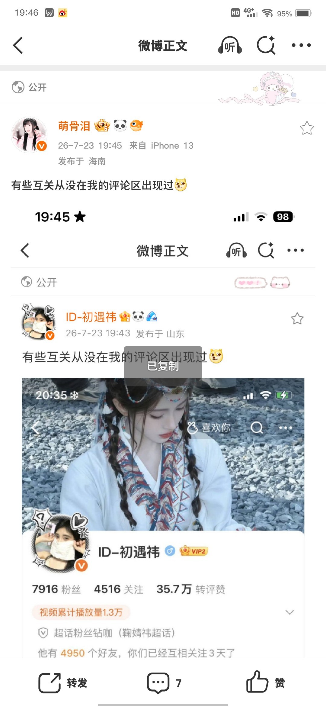 有些互关从没在我的评论区出现过