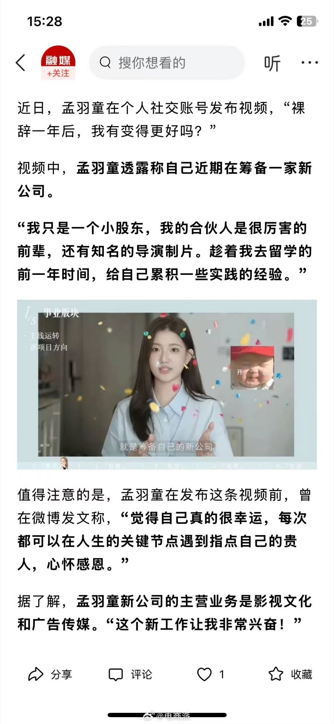 孟羽童离职格力后重返职场 孟羽童的职场反转太精彩！从格力离职后，外界议论纷纷，她