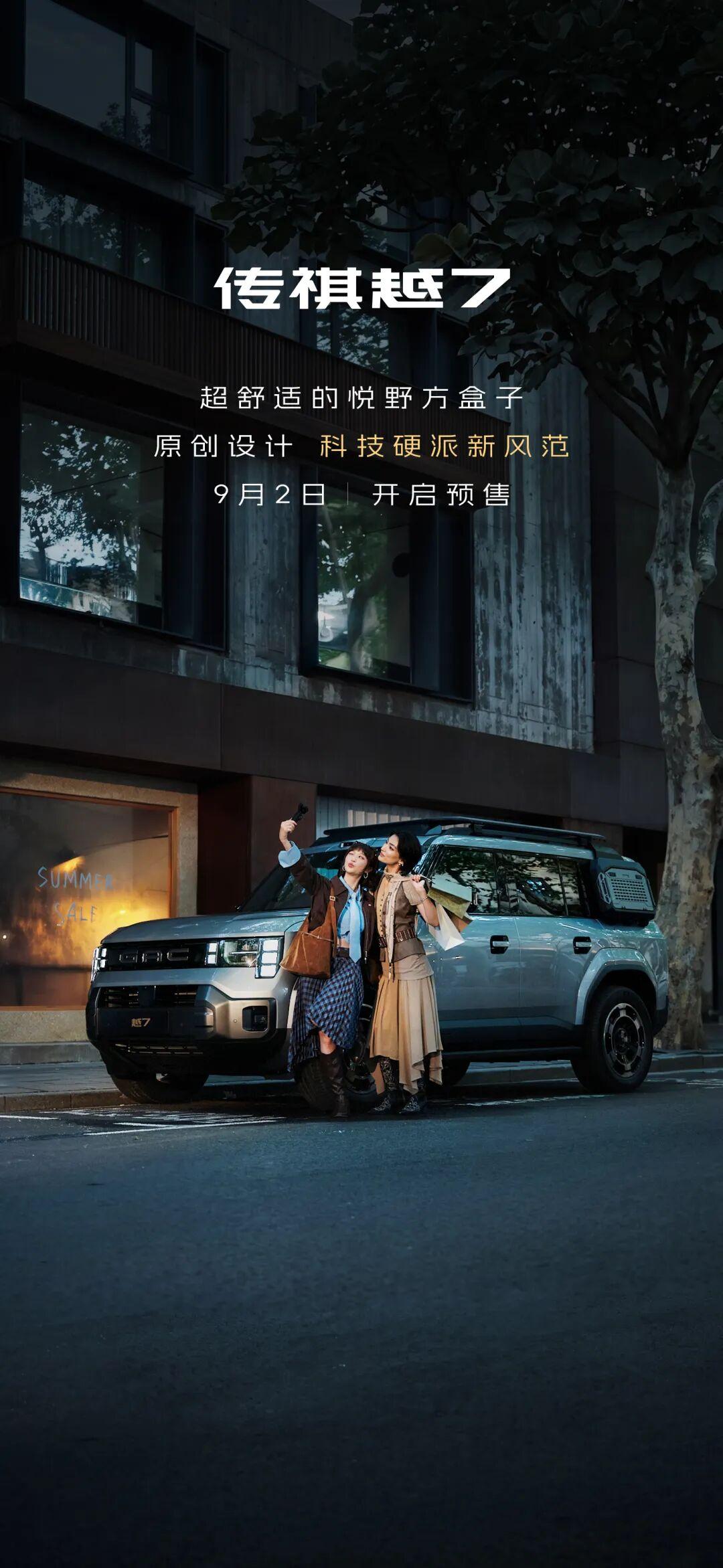 越7来了，颜值很高，对比钛7看价格【来自懂车帝车友圈】