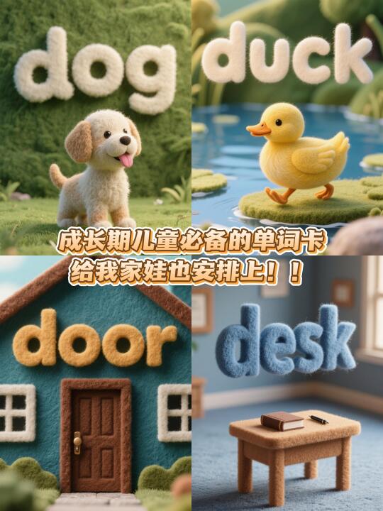 软萌的单词卡片，拿捏小朋友的心啦