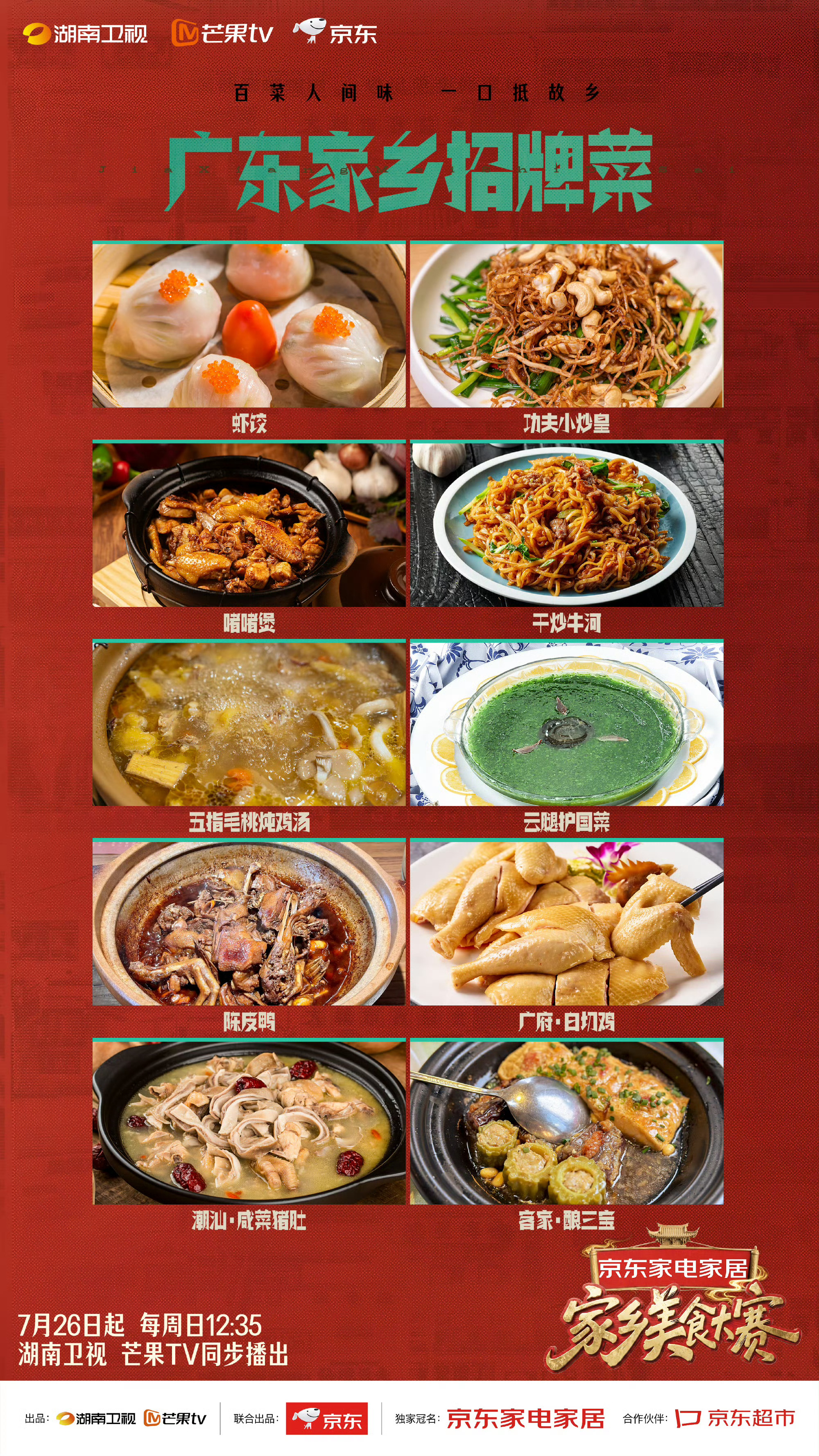 家乡美食大赛四省联动官宣家乡美食大赛跨越四地寻味故土！四大美食省份特色菜品全员亮