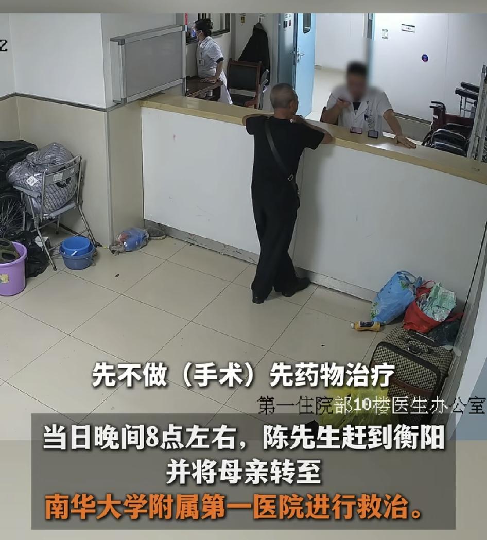 你们发现了吗？

衡阳老人在医院突发脑梗这个事儿，并不是医院不交费不手术，而是老