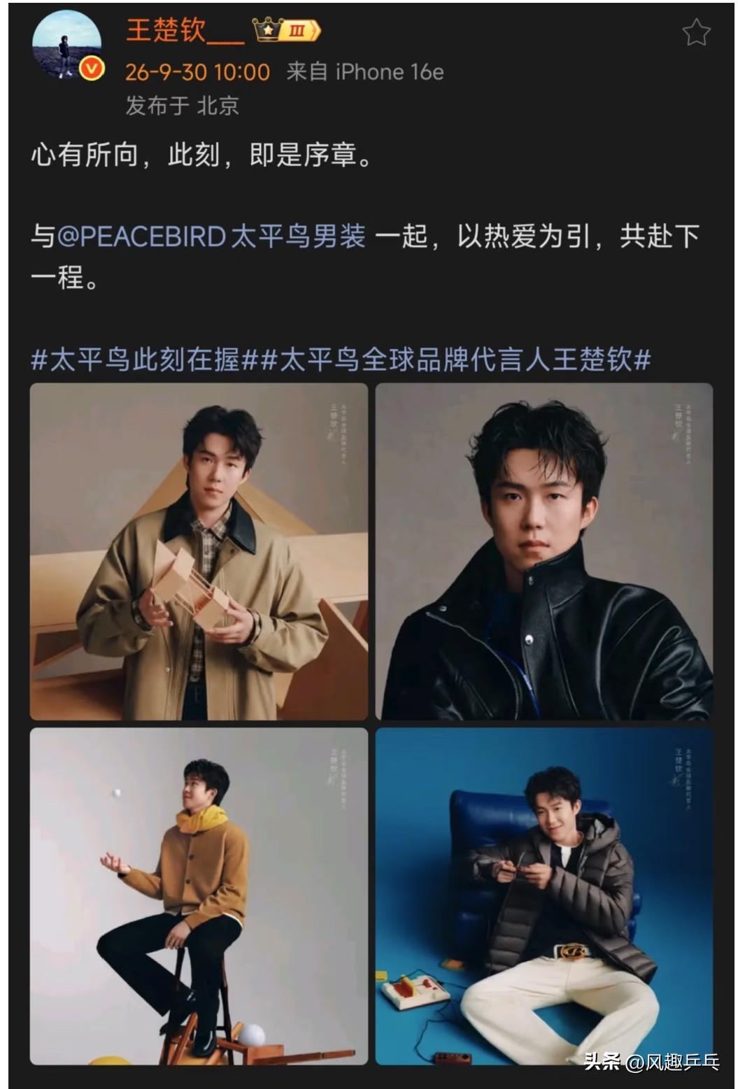 9月30日王楚钦发文：心有所向，此刻即是序章！
以热爱为引，
共赴下一程！
这虽