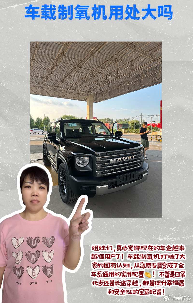 车载制氧机用处大吗 💖姐妹们，我和我的老公已经结婚八年🚗，我们几乎走遍了大半
