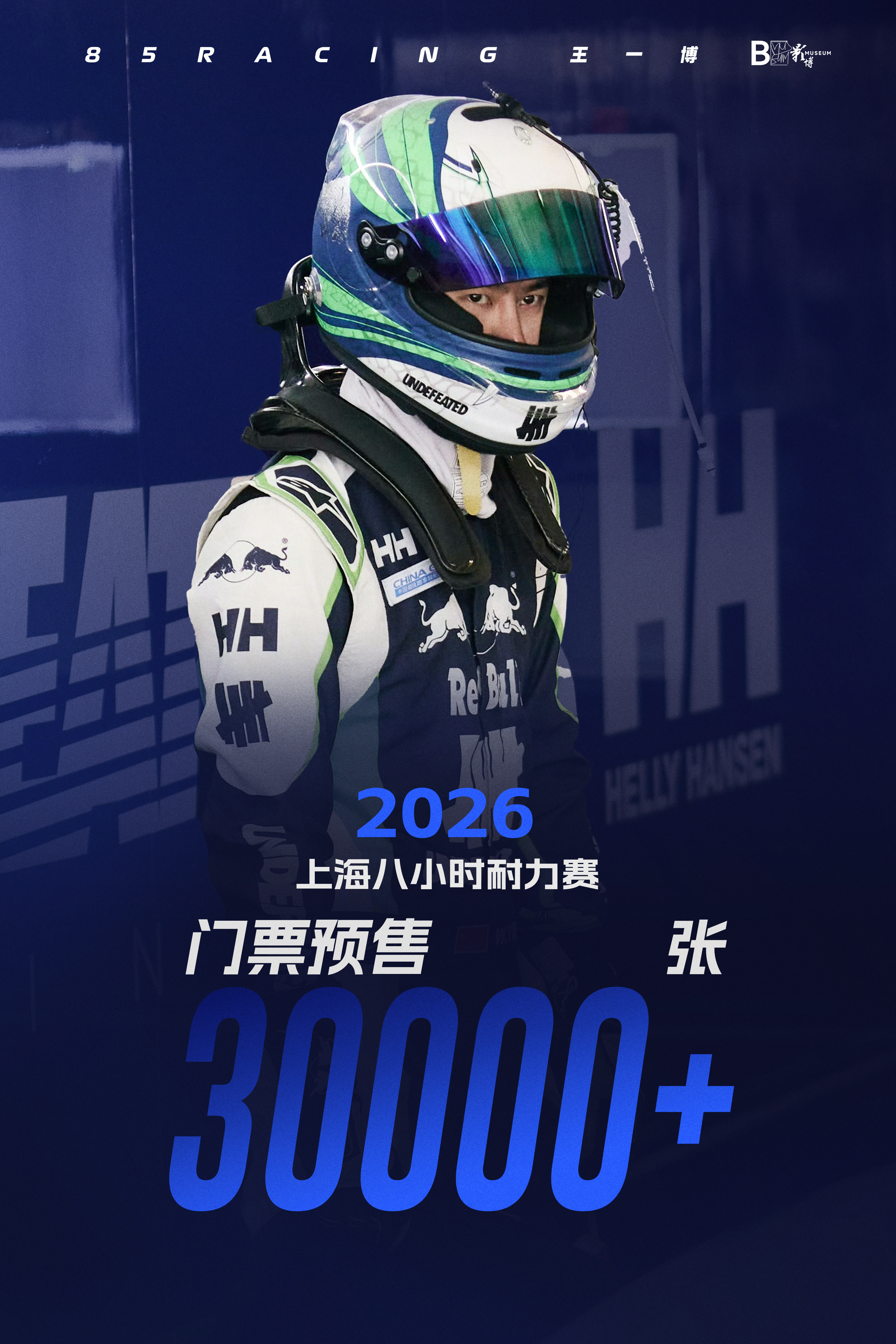 上海八小时耐力赛预售战报🔥85racing王一博去学帆船偶遇到了王一博 ​​​