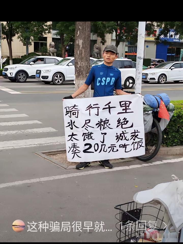 有人在西安的大街上发现了这样的求助人。

年轻的小伙子看起来挺精神的，打扮行头也