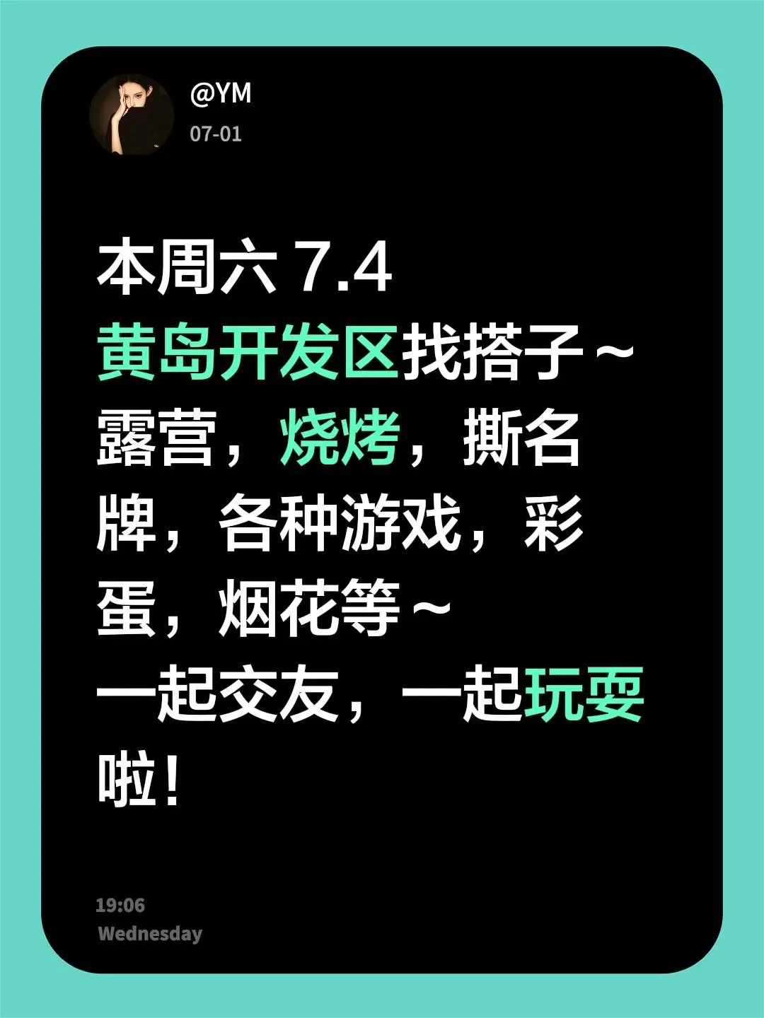 本周六 7.4 黄岛开发区找搭子～ 露营，烧烤，撕名牌，各种游戏，彩蛋...