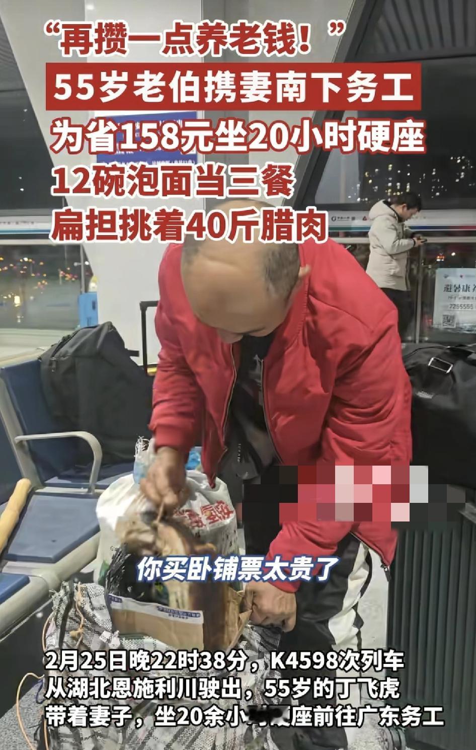 湖北恩施，一对50多岁的服务器，南下广东梅州打工，为了节省158块钱，他们做了2